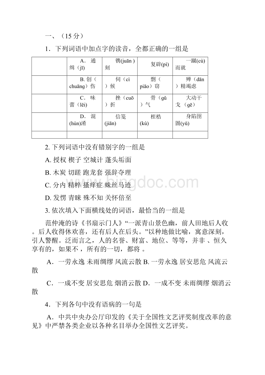 天津市河东区届高考语文一模考试试题Word文档格式.docx_第2页