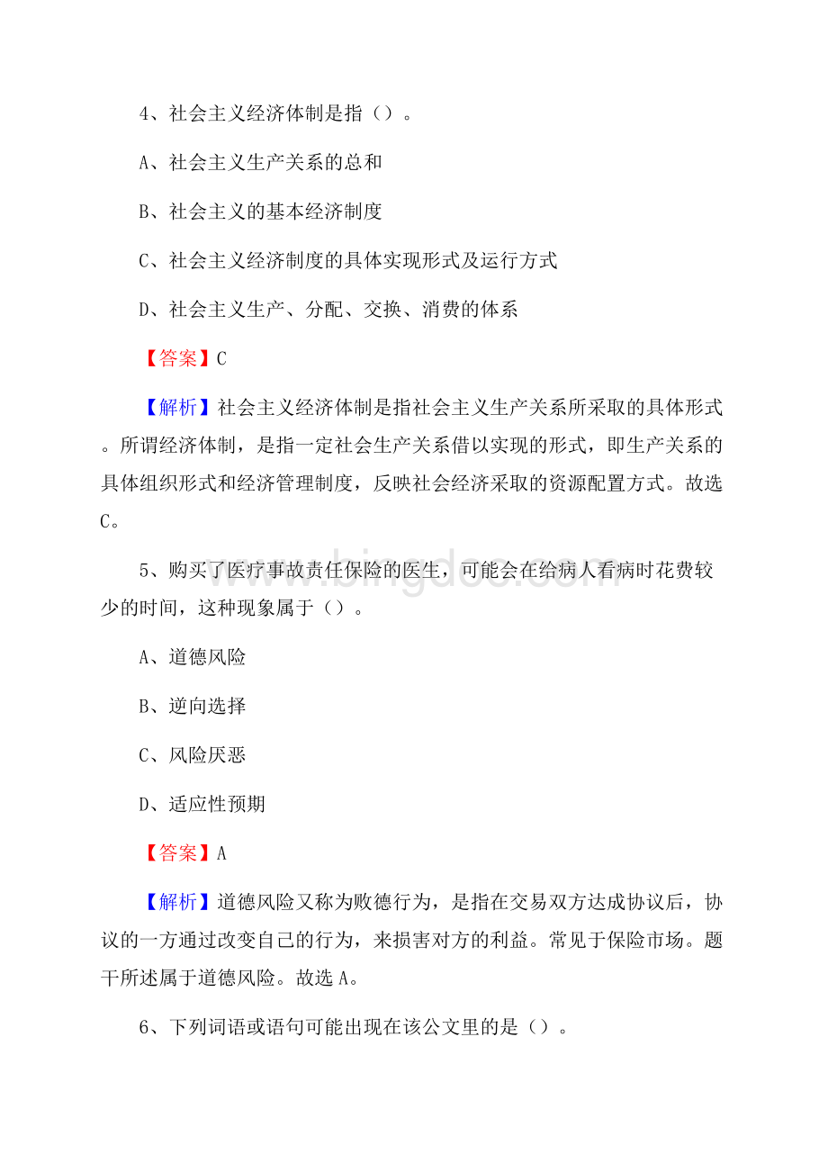 下半年湖南省常德市澧县移动公司招聘试题及解析Word文档下载推荐.docx_第3页