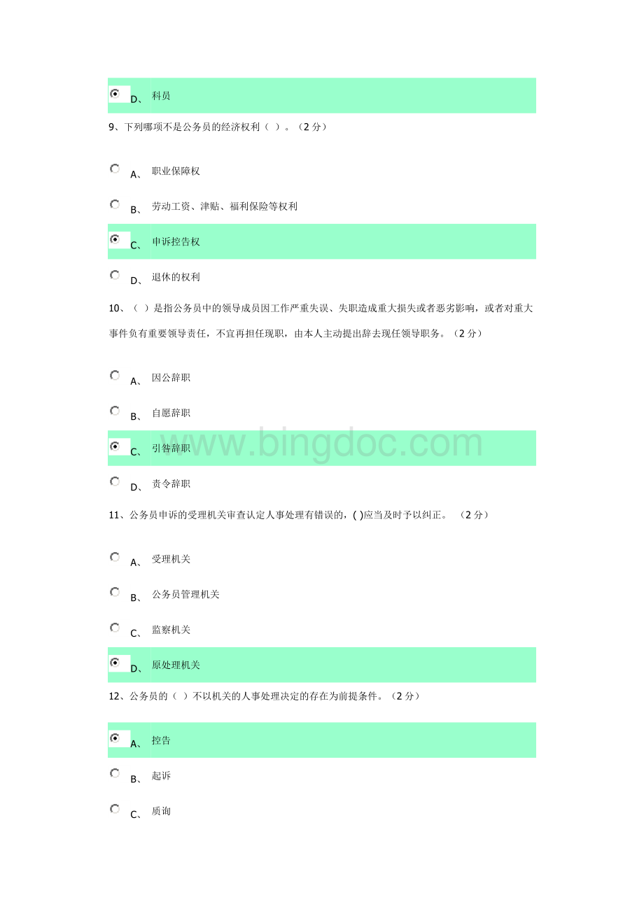 电大《公务员制度讲座》作业四答案.doc_第3页