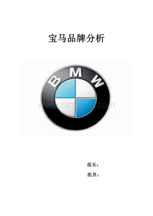 宝马(BMW)4P组合.doc