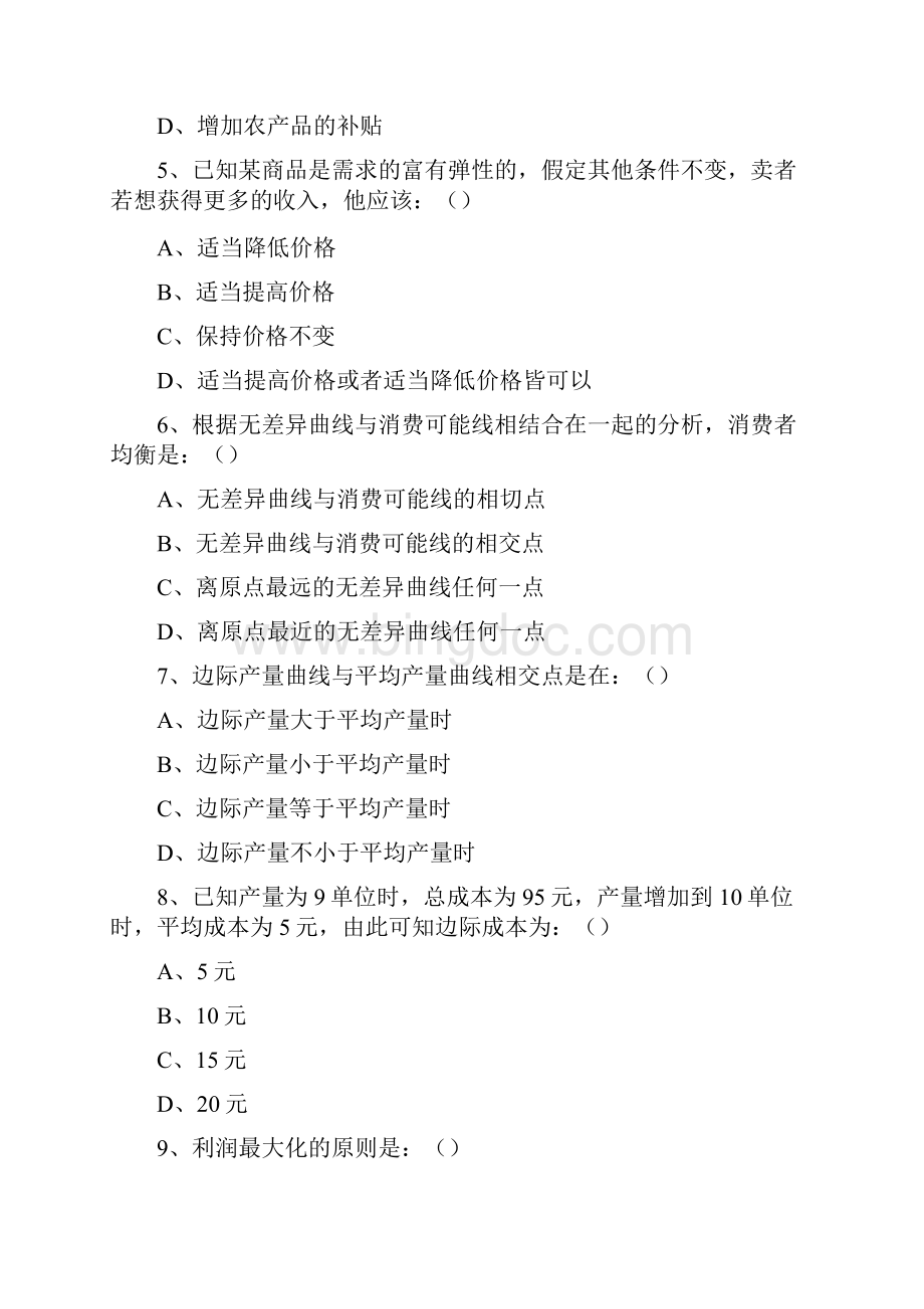 经济学基础复习资料Word文档下载推荐.docx_第2页