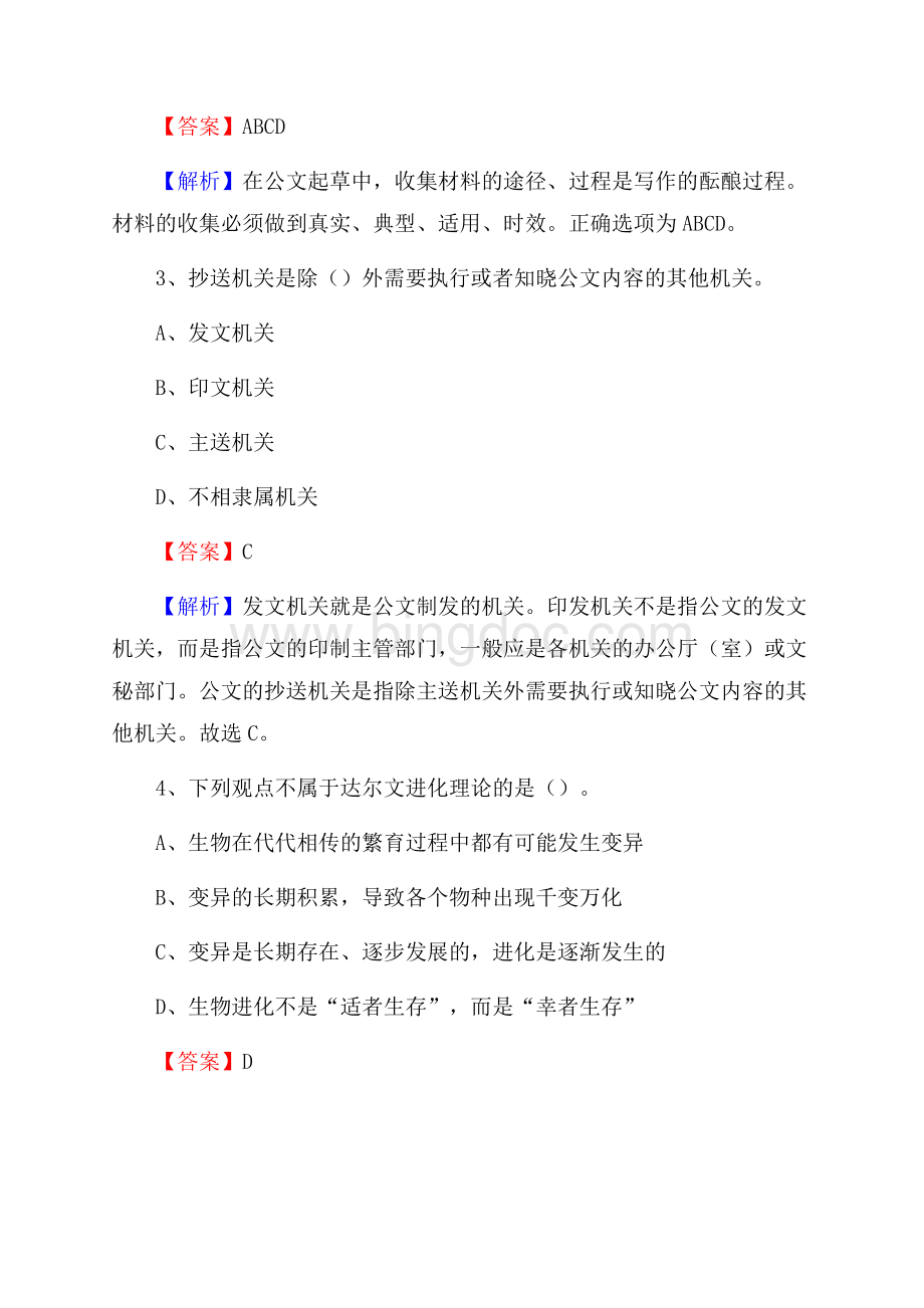 重庆市忠县事业单位招聘考试《行政能力测试》真题及答案.docx_第2页