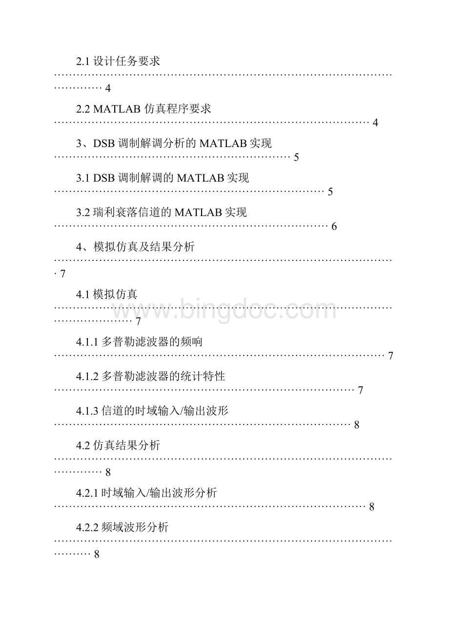 课程设计报告matlab瑞利衰落信道仿真.docx_第2页