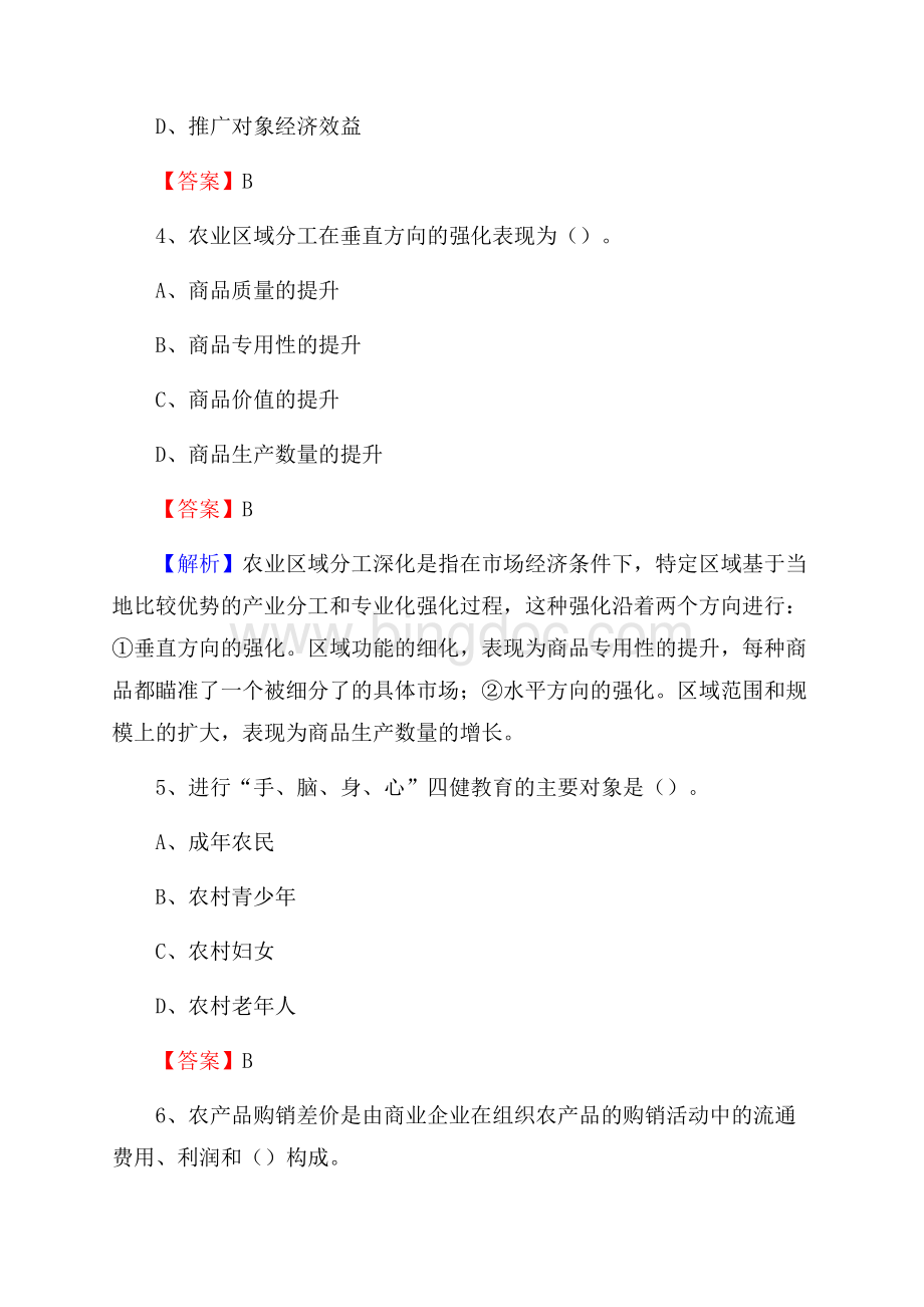 山西省晋中市祁县上半年农业系统招聘试题《农业技术推广》.docx_第2页