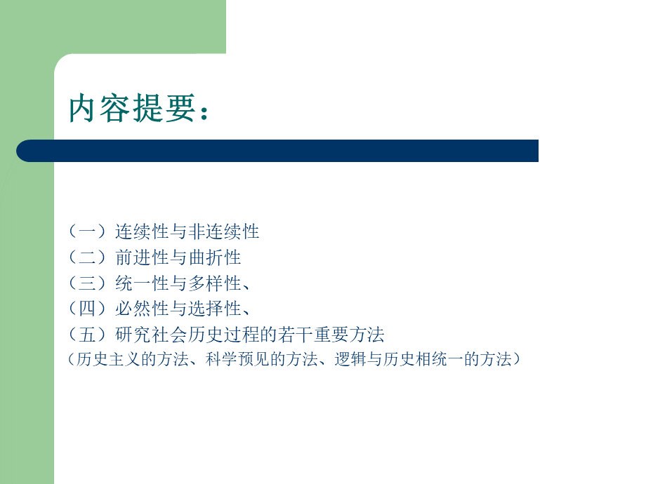 研究生--4社会过程研究方法.ppt_第2页