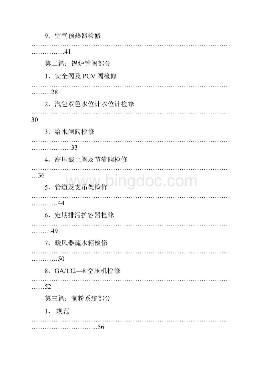 300MW机组锅炉检修工艺规程解析.docx_第2页