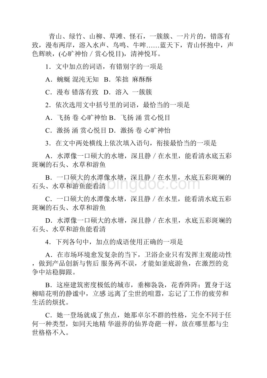 山东省泰安市届高三上学期期中考试 语文试题.docx_第2页