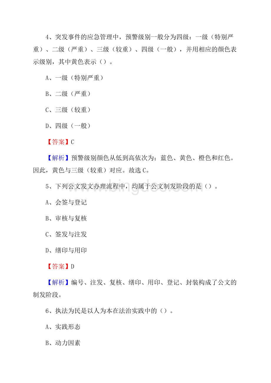 东光县上半年事业单位考试《行政能力测试》试题及答案.docx_第3页