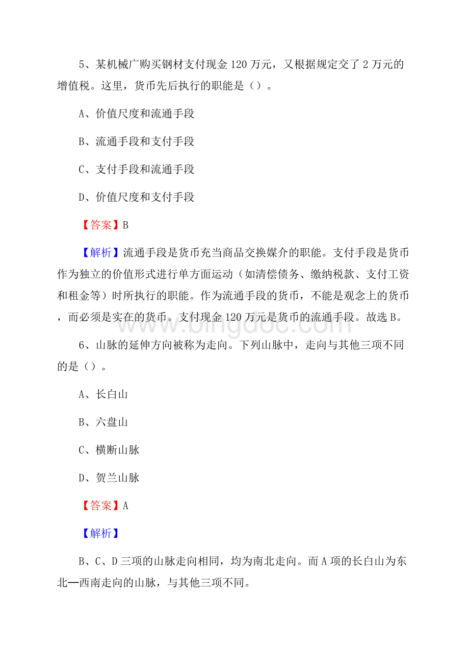 西林县便民服务中心招聘考试及答案.docx_第3页