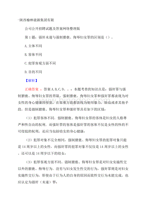 陕西榆林能源集团有限公司公开招聘试题及答案网络整理版.docx