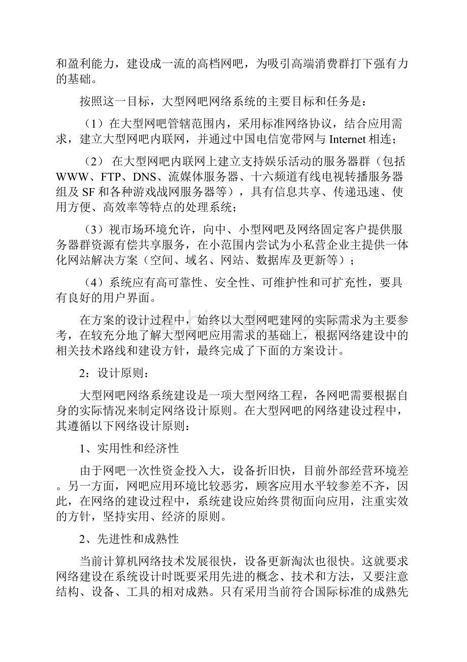 组建大型网吧局域网Word文件下载.docx_第3页