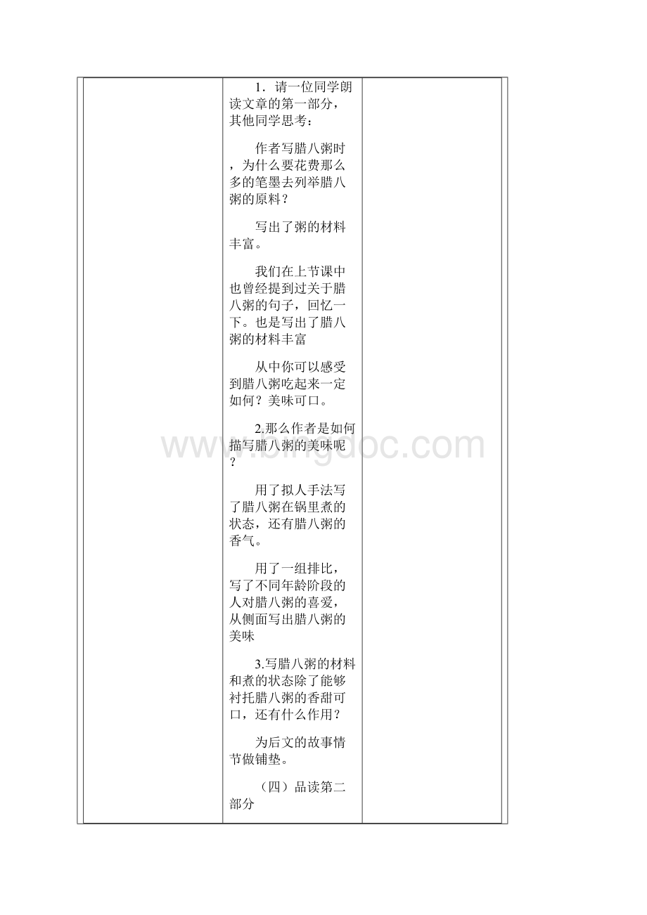 部编人教版语文六年级下册《腊八粥》市优质课一等奖教案Word文档下载推荐.docx_第3页