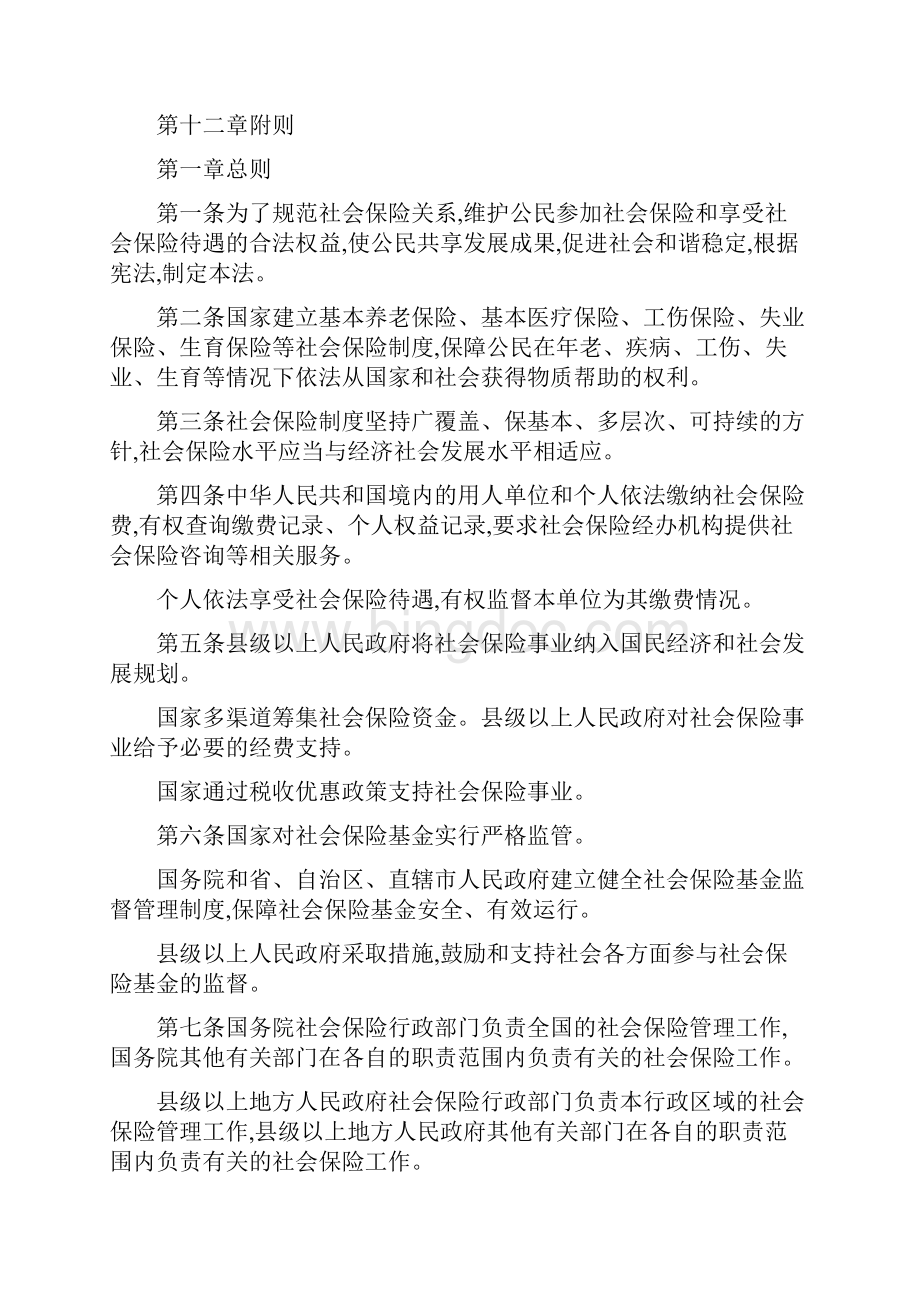修改版中华人民共和国劳动保险法精.docx_第2页