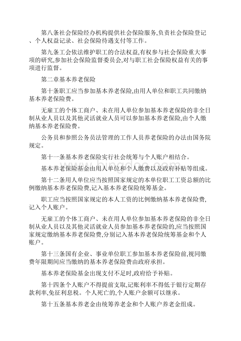 修改版中华人民共和国劳动保险法精.docx_第3页