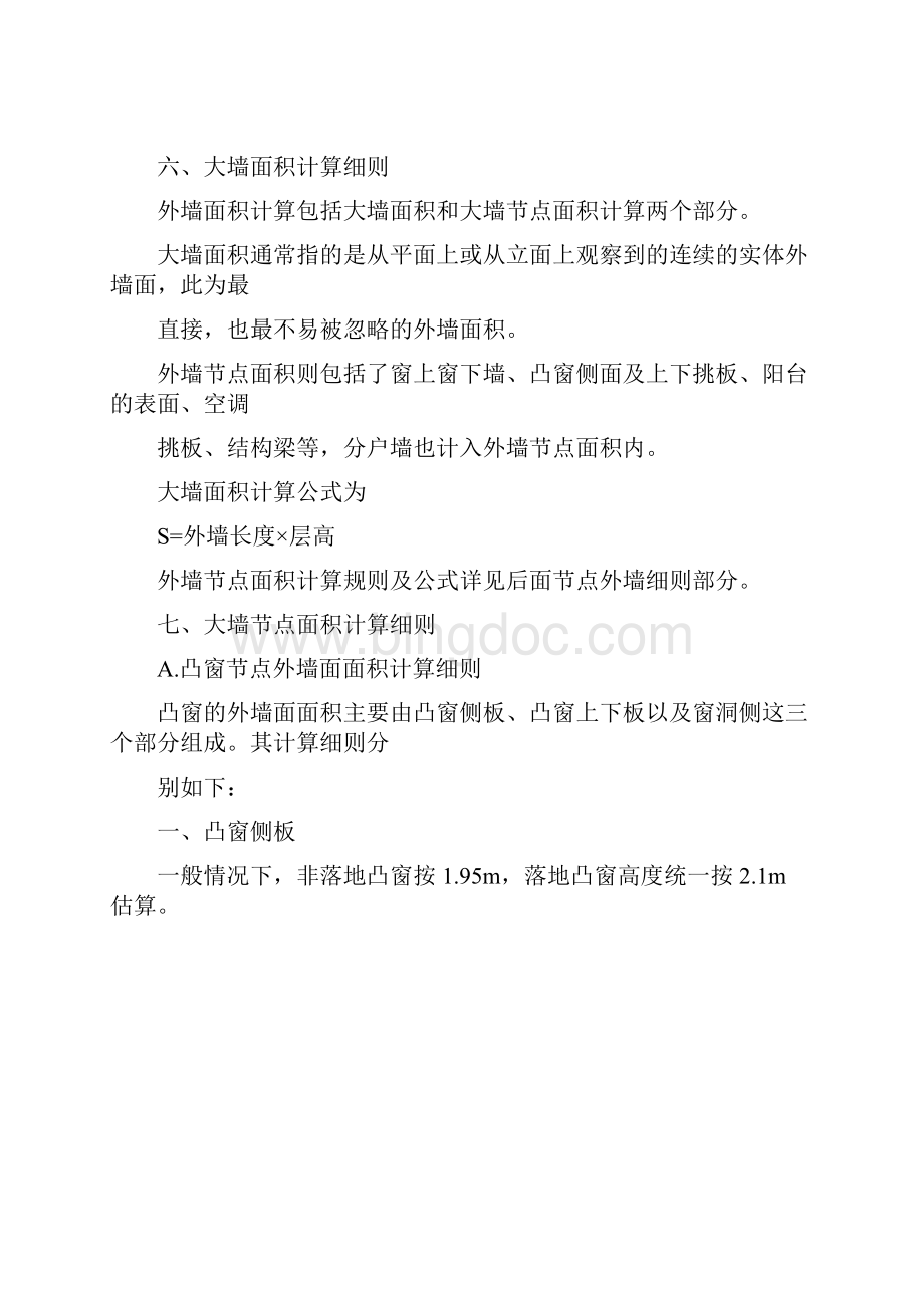 整理窗积比墙积比计算规则说明Word下载.docx_第3页