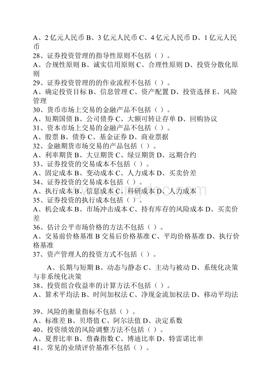 模拟题证券投资基金.docx_第3页