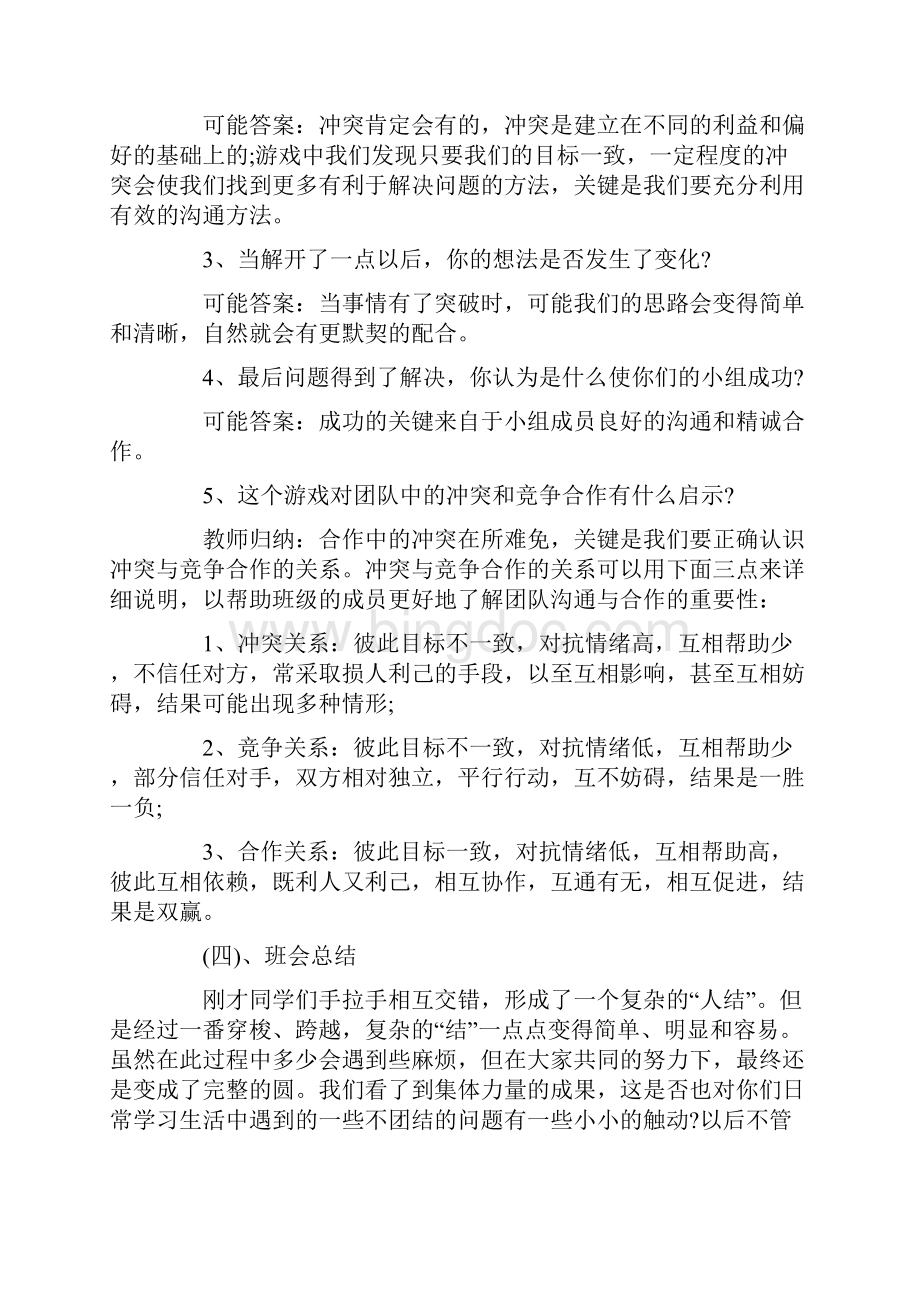 班级荣誉主题班会教案Word格式文档下载.docx_第3页