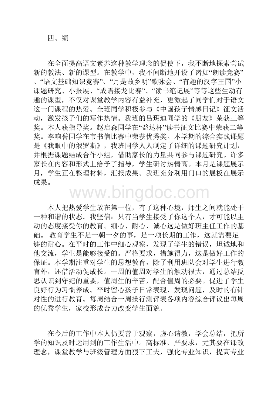 小学教师职称述职报告范文.docx_第3页