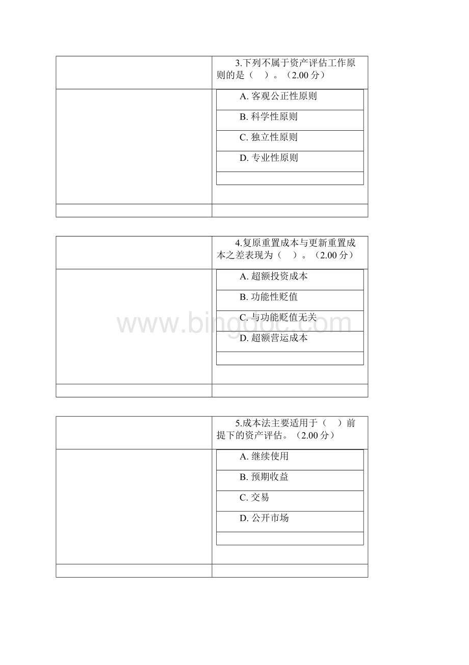 最新河南电大《资产评估》教学考一体化网考形考作业试题及答案.docx_第2页