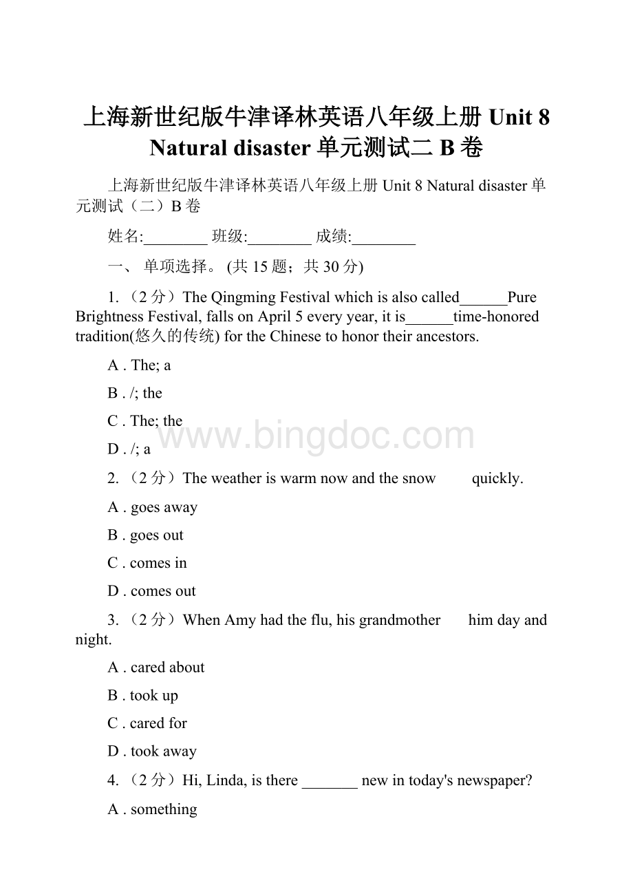 上海新世纪版牛津译林英语八年级上册 Unit 8 Natural disaster单元测试二B卷Word格式.docx
