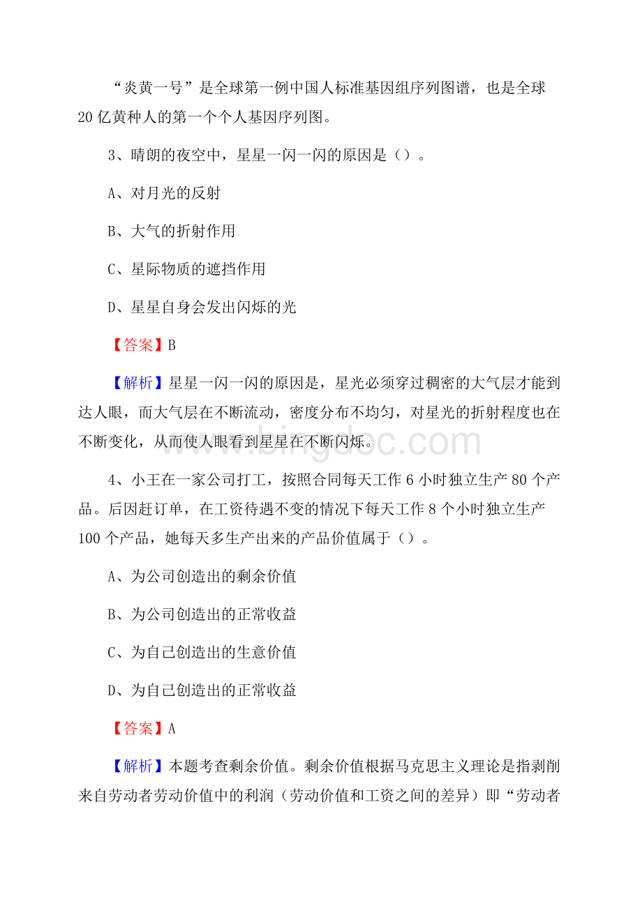 黑龙江省伊春市红星区上半年事业单位《综合基础知识及综合应用能力》Word文档下载推荐.docx_第2页