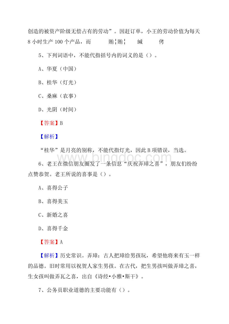 黑龙江省伊春市红星区上半年事业单位《综合基础知识及综合应用能力》.docx_第3页