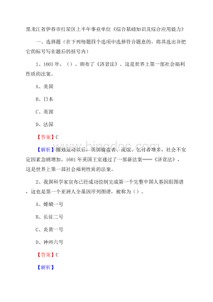 黑龙江省伊春市红星区上半年事业单位《综合基础知识及综合应用能力》.docx