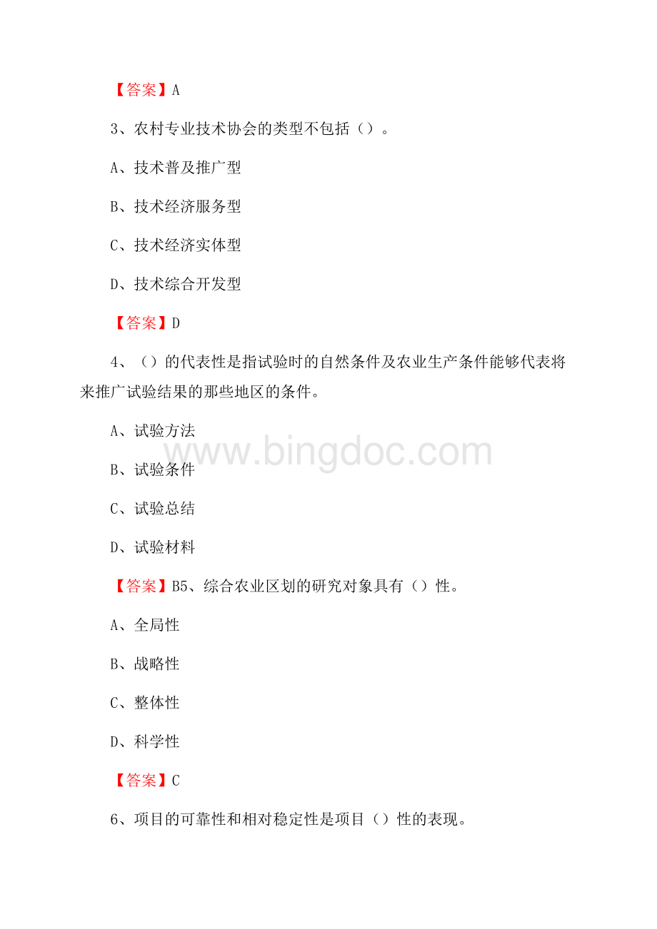 四川省凉山彝族自治州昭觉县上半年农业系统招聘试题《农业技术推广》文档格式.docx_第2页