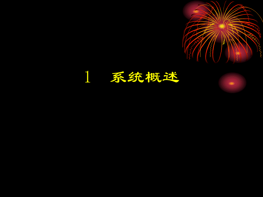 全国中小学生学籍信息管理系统学生基本信息填表说明.ppt_第2页