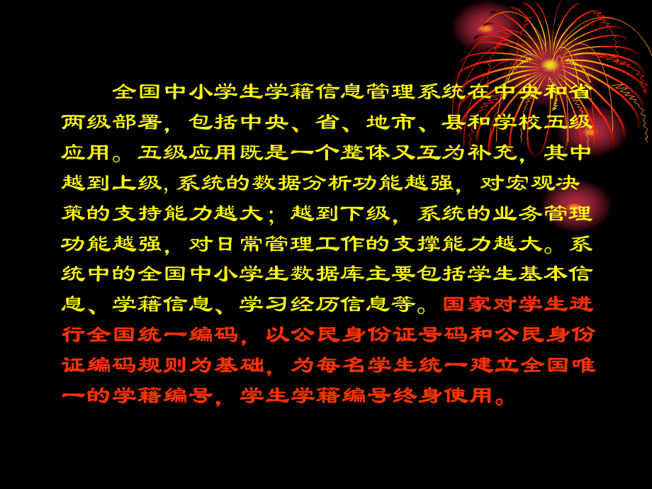 全国中小学生学籍信息管理系统学生基本信息填表说明.ppt_第3页