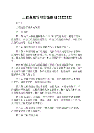 工程变更管理实施细则22222222.docx