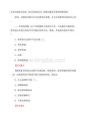 长春市脑积水医院《医学基础知识》招聘试题及答案.docx