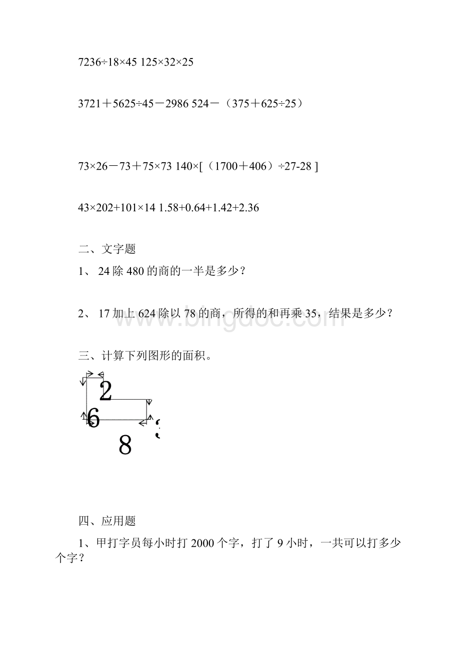沪教四年级数学暑假作业8套.docx_第3页