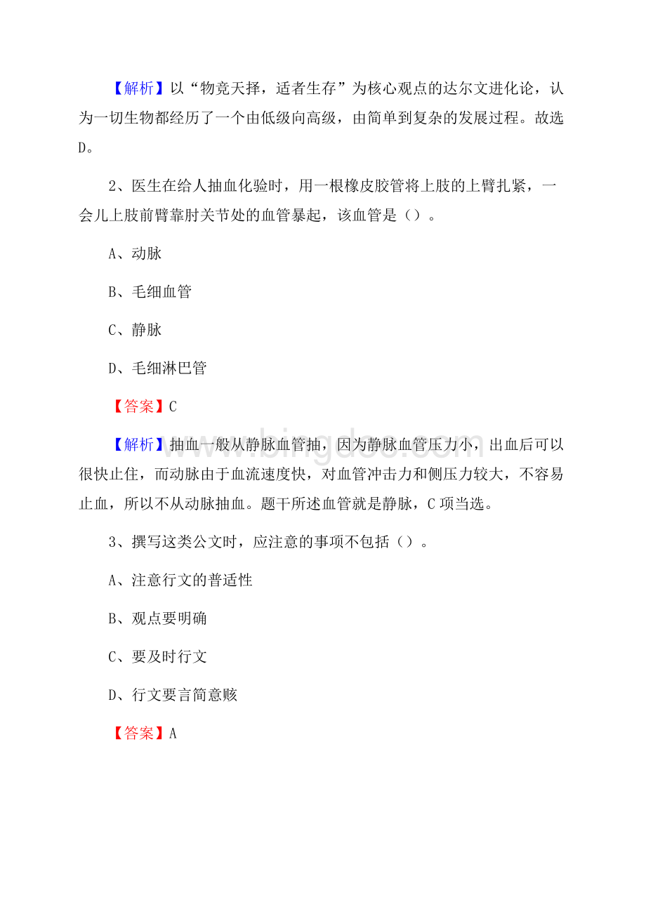 嵩县事业单位招聘城管人员试题及答案.docx_第2页