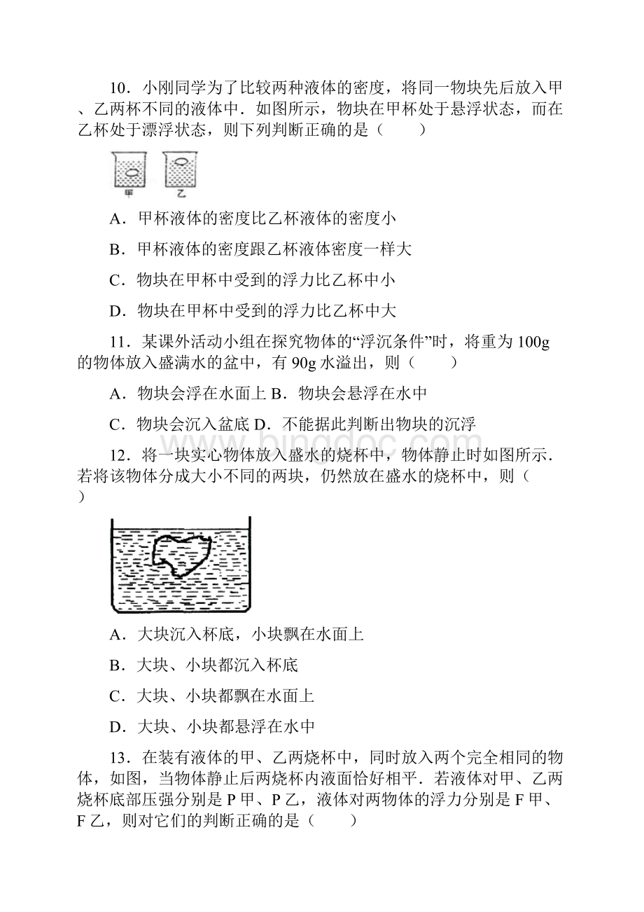 广东省东莞市中堂星晨学校学年八年级物理下学期第三次月考试题 新人教版.docx_第3页