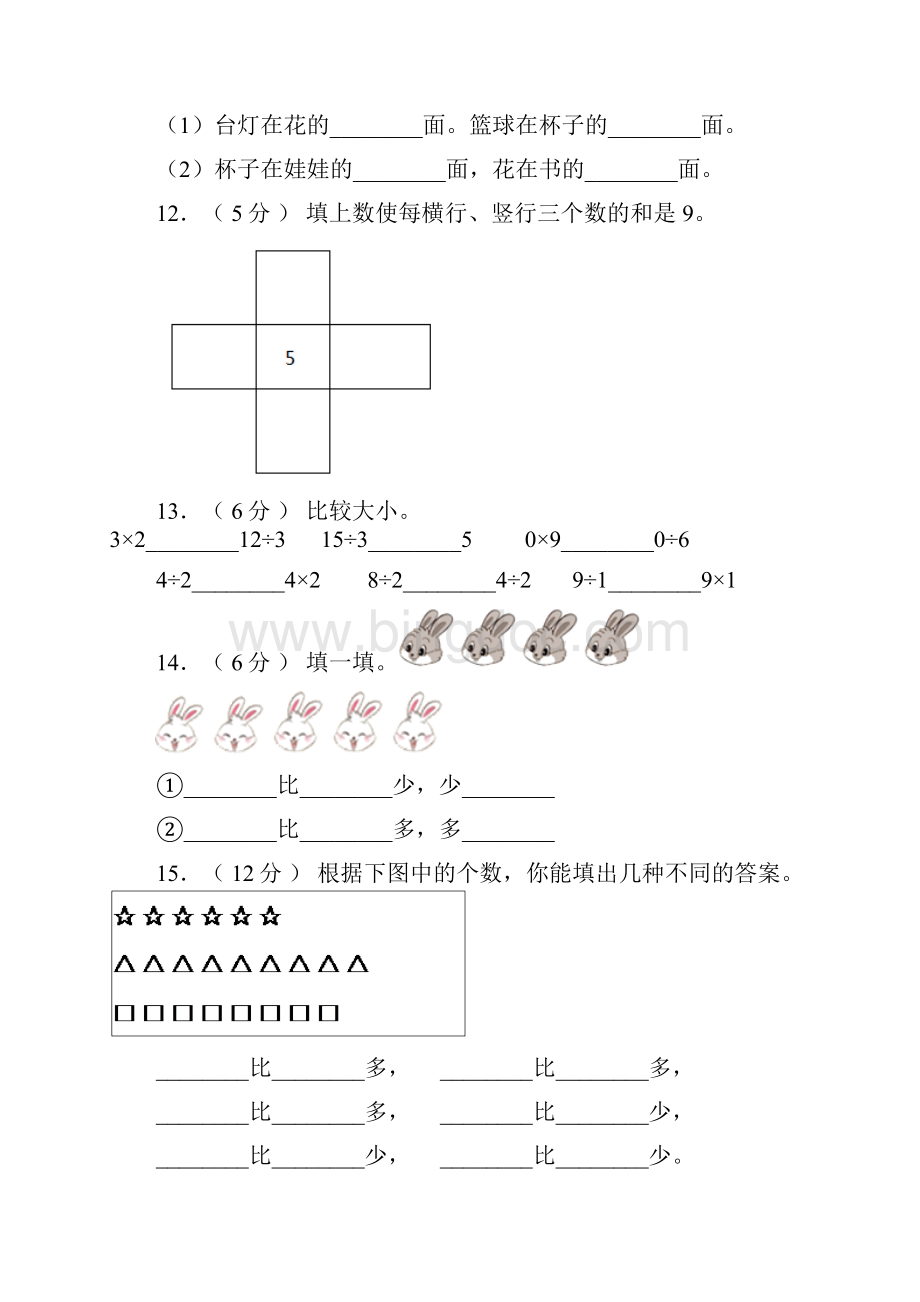 民和回族土族自治县二小学年一年级上学期期末考试Word文件下载.docx_第3页