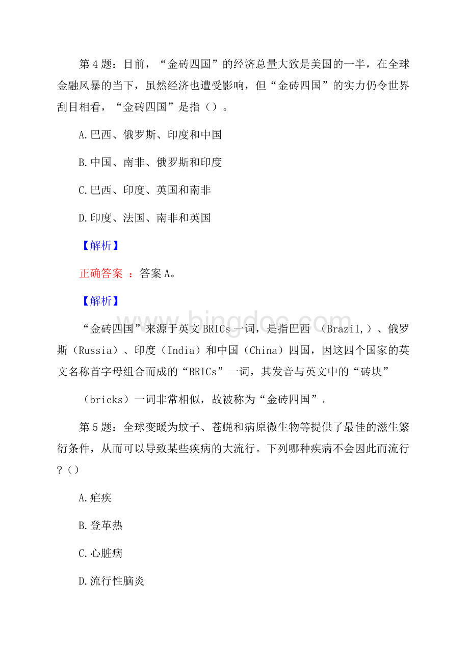 广西民族大学招聘真题及答案.docx_第3页