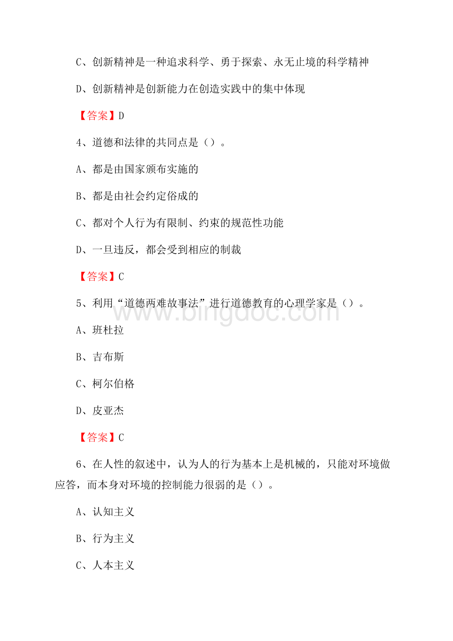 重庆工商大学融智学院下半年招聘考试《教学基础知识》试题及答案Word格式文档下载.docx_第2页