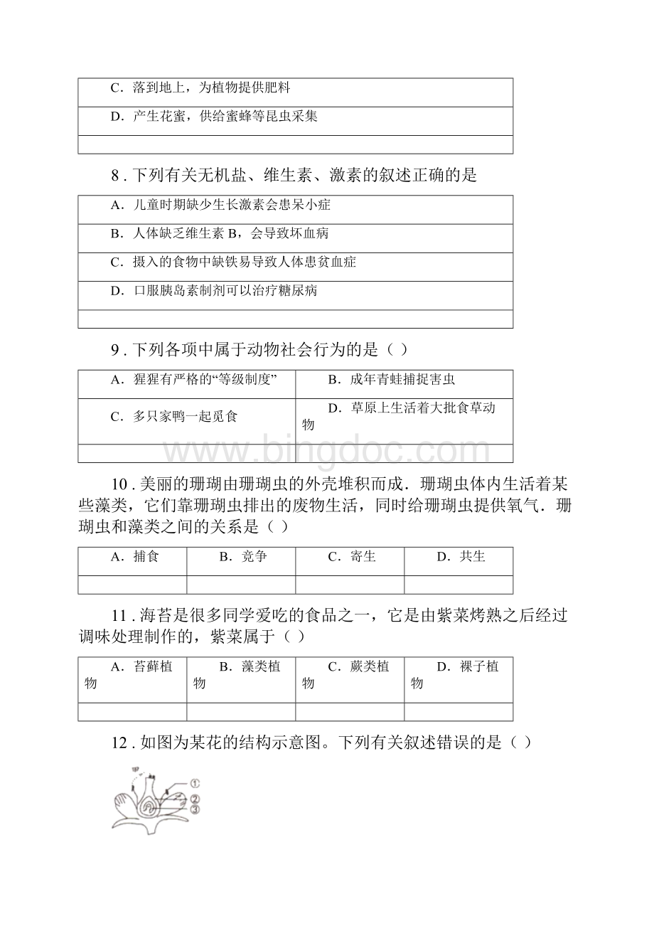 人教版新课程标准九年级下学期中考模拟一生物试题Word格式.docx_第3页