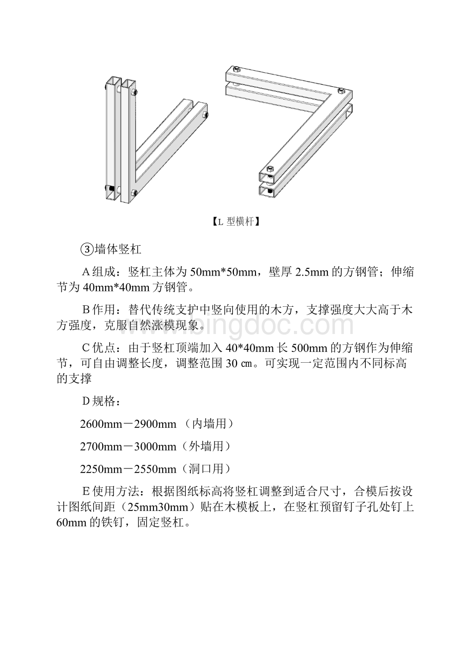 定型方管支模体系方案Word文档下载推荐.docx_第3页