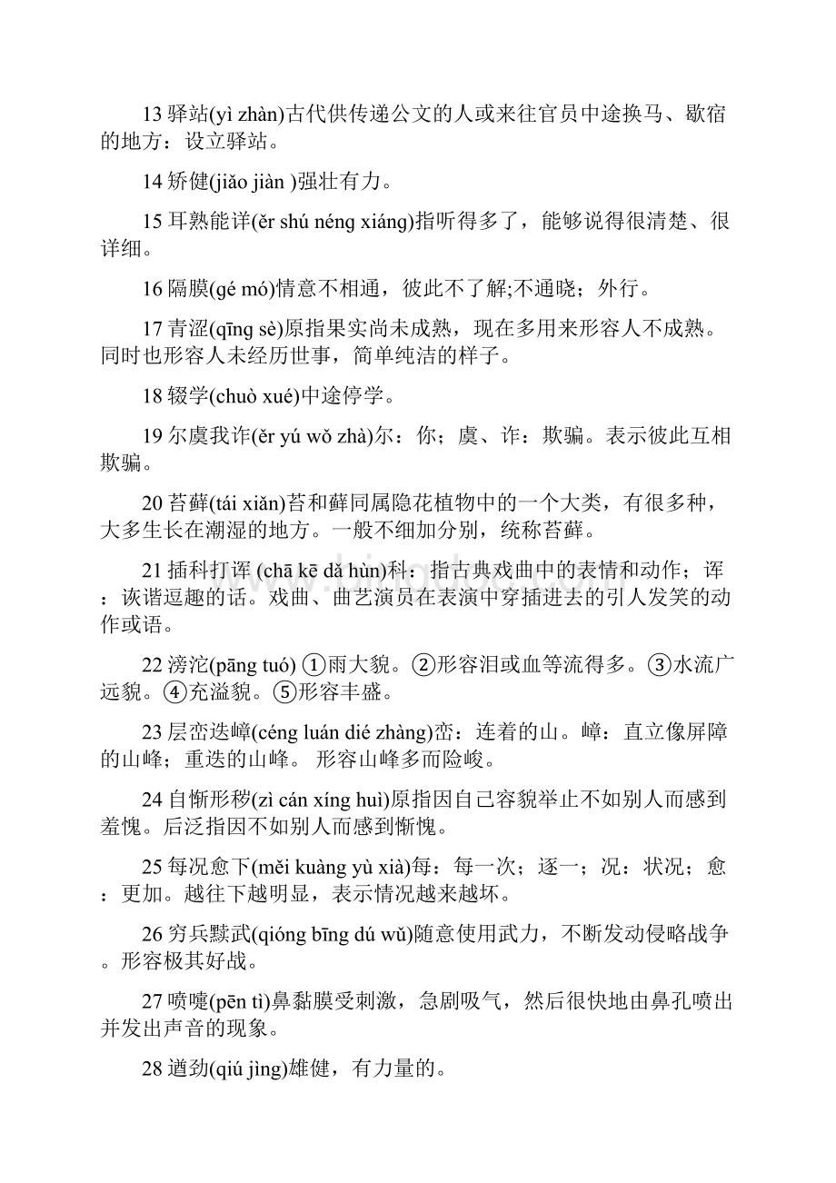 汉语言听写材料.docx_第2页