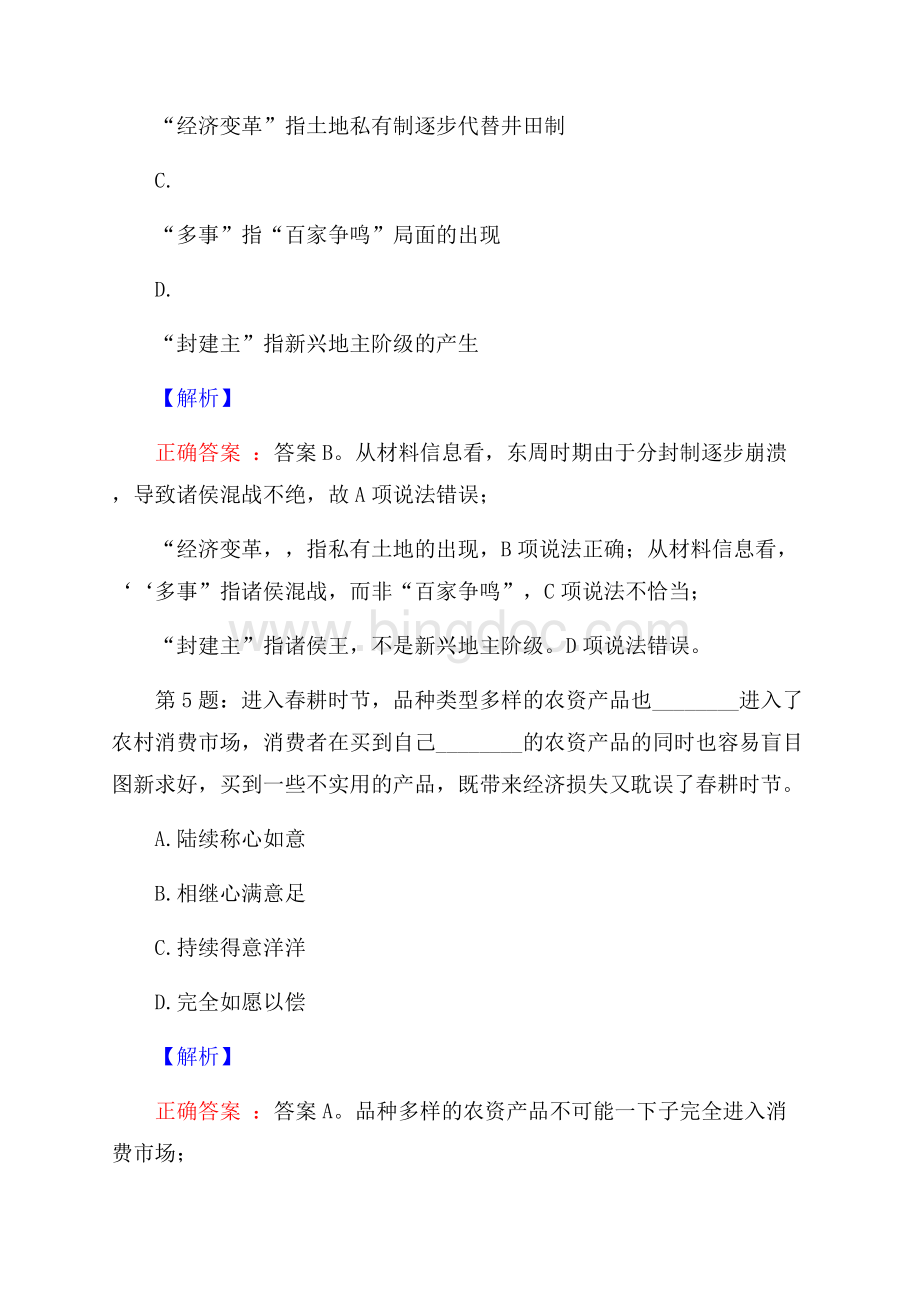 北京新华多媒体数据有限公司福建分公司春季招聘考试真题及解析网络整理版.docx_第3页