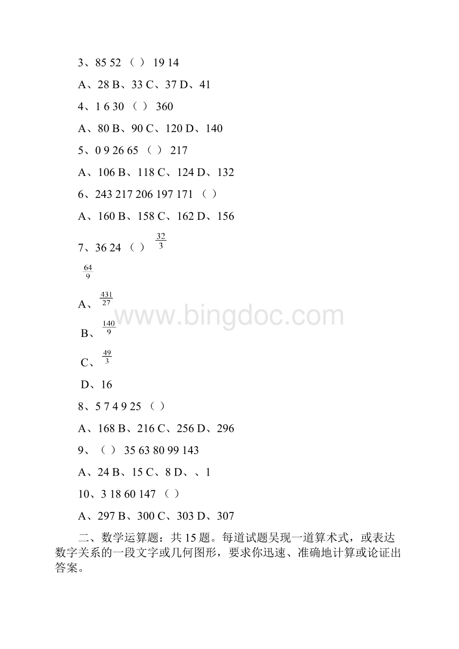 浙江行测真题及答案解析.docx_第2页