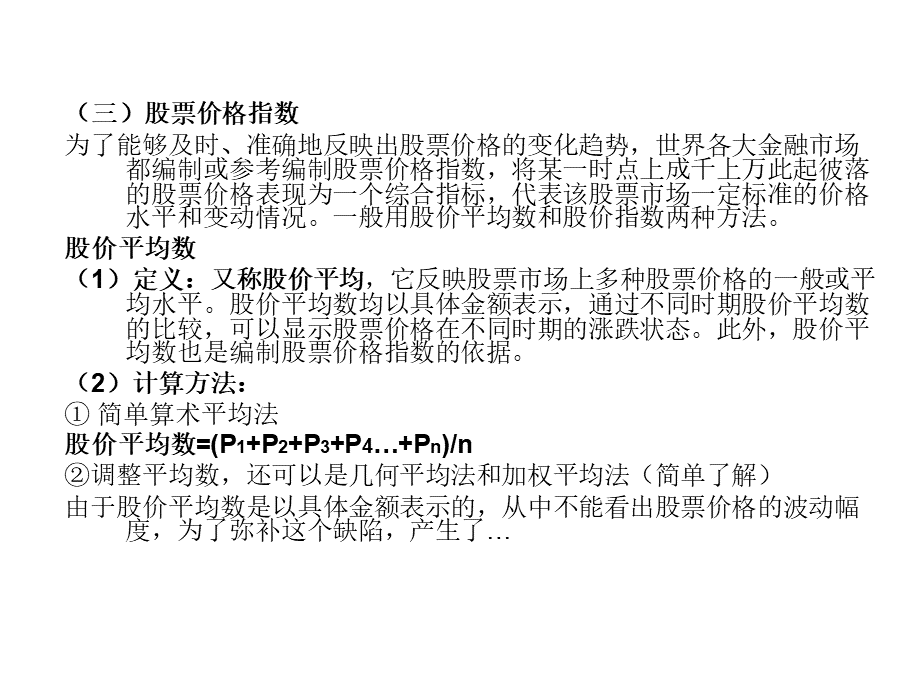 zji投资经济学(2)PPT文件格式下载.ppt_第2页