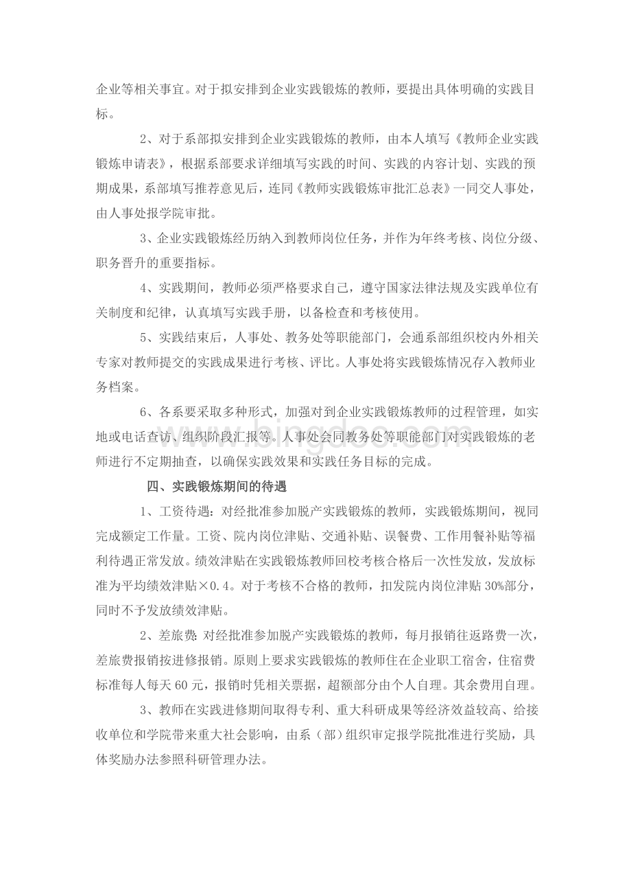 职业院校专业教师下企业实践锻炼管理办法Word文件下载.doc_第2页