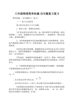 八年级物理简单机械功专题复习复习.docx