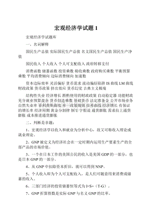 宏观经济学试题1.docx