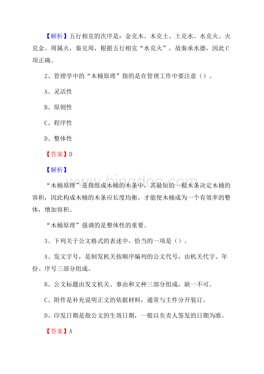 固镇县电网员工招聘《综合能力》试题及答案.docx_第2页