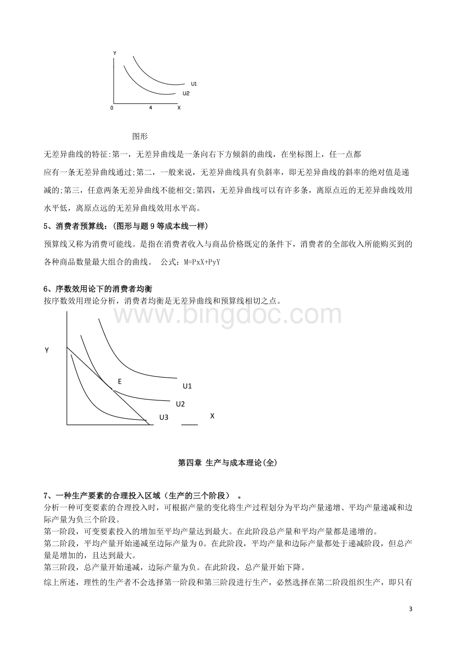 电大西方经济学期末考试简答完整版.doc_第3页