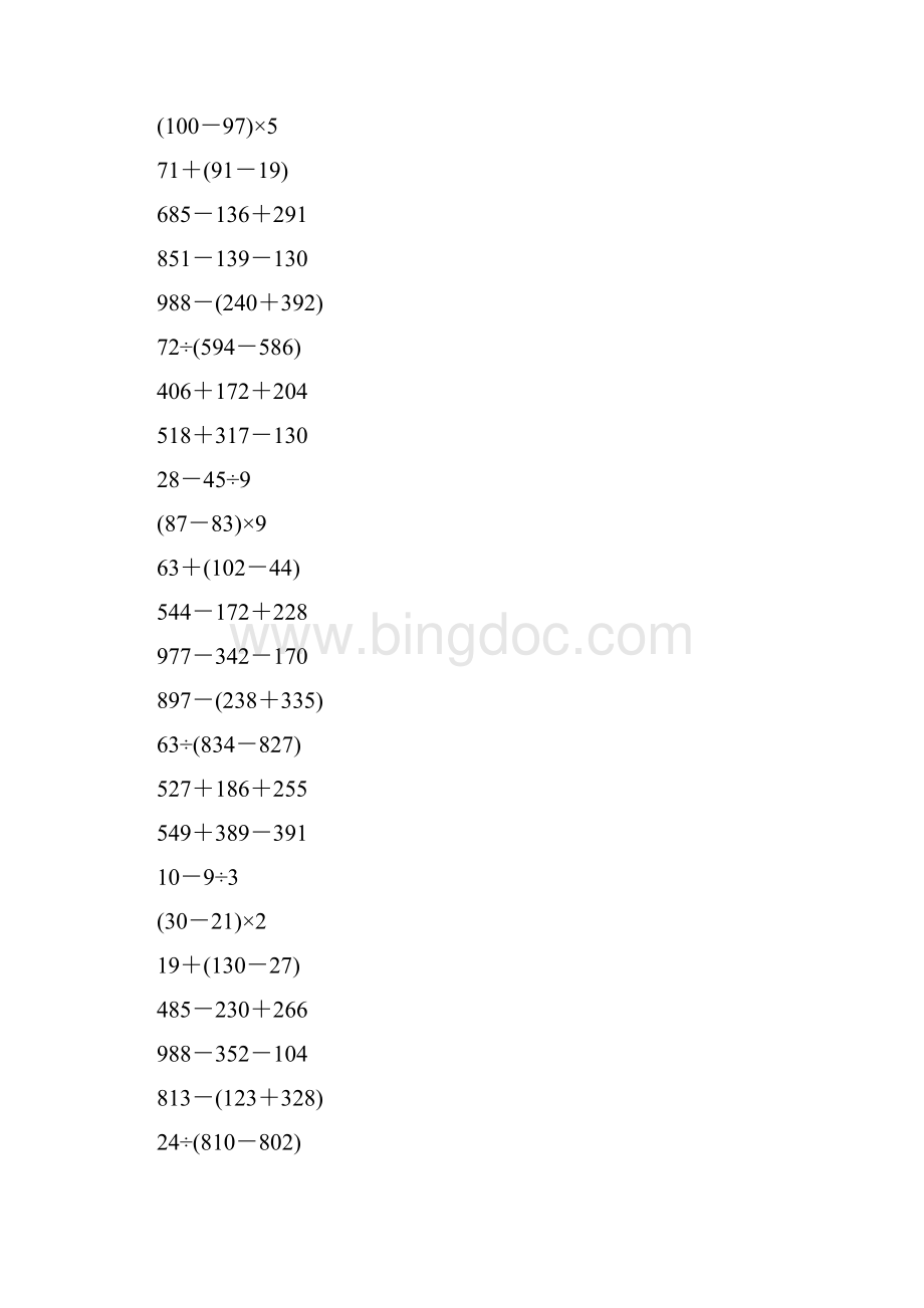 二年级数学下册脱式计算大全99.docx_第2页